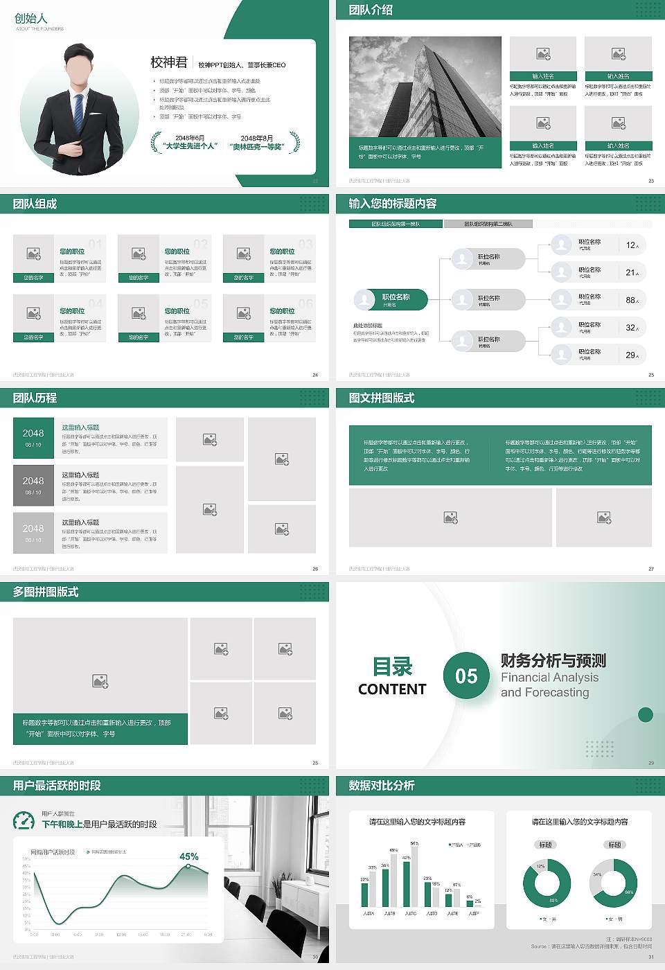 武汉生物工程学院全国大学生创新创业大赛计划书PPT模板16:9格式幻灯片预览图4
