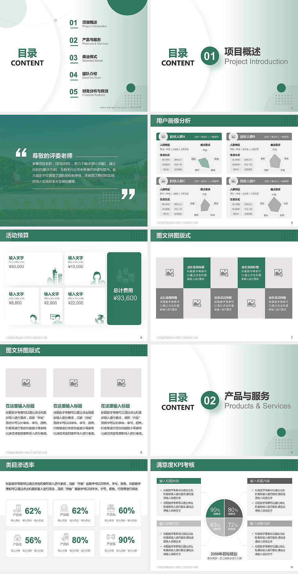 江苏城乡建设职业学院全国大学生创新创业大赛计划书PPT模板4:3格式幻灯片预览图2