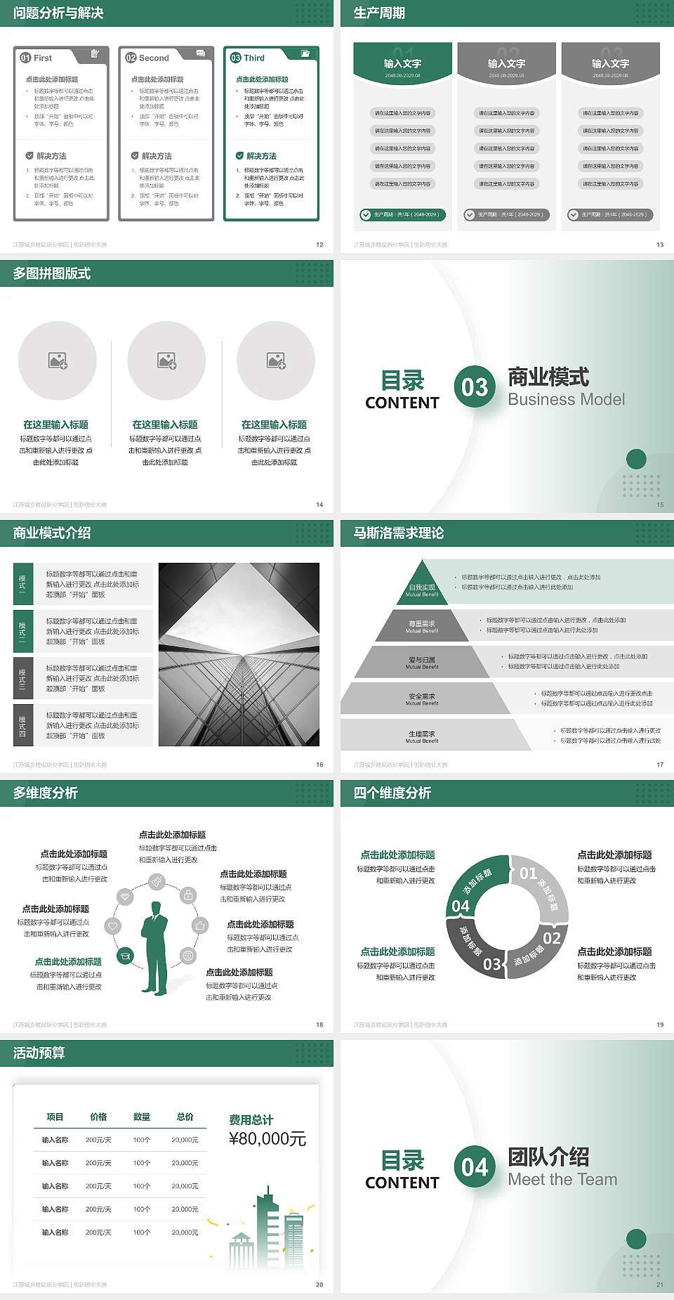 江苏城乡建设职业学院全国大学生创新创业大赛计划书PPT模板4:3格式幻灯片预览图3