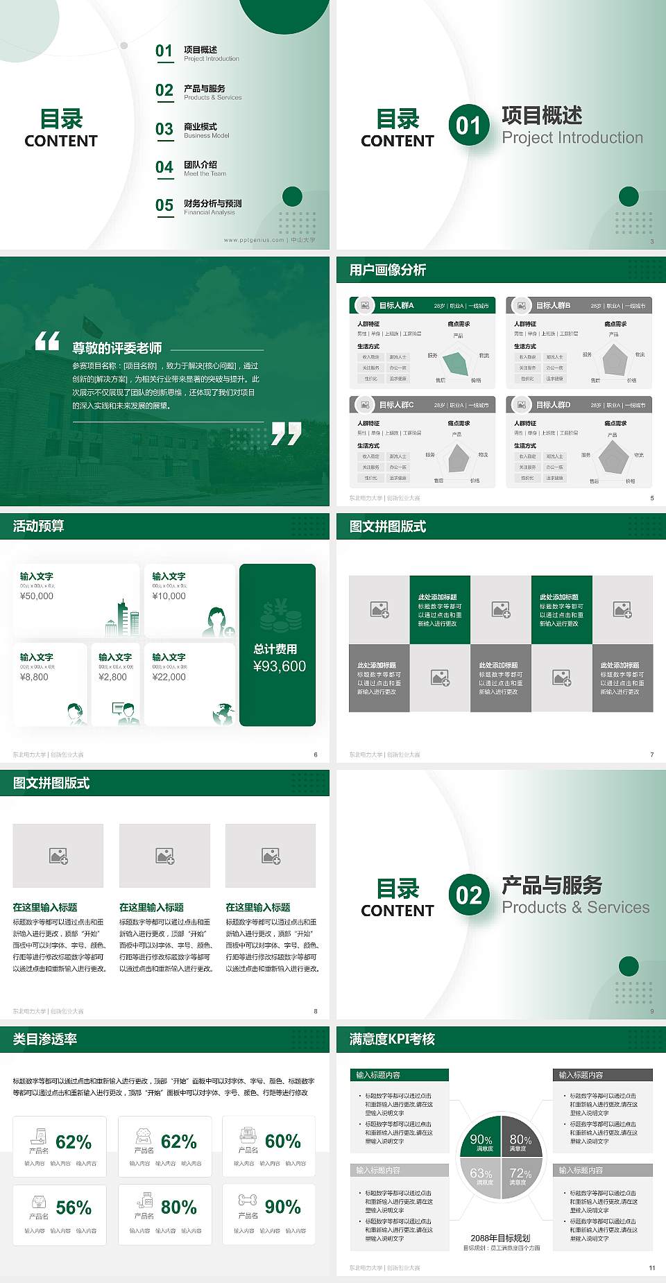 东北电力大学全国大学生创新创业大赛计划书PPT模板4:3格式幻灯片预览图2