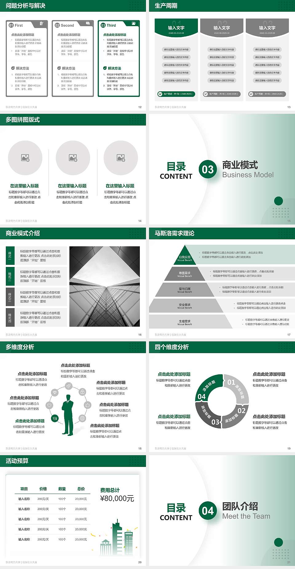 东北电力大学全国大学生创新创业大赛计划书PPT模板4:3格式幻灯片预览图3