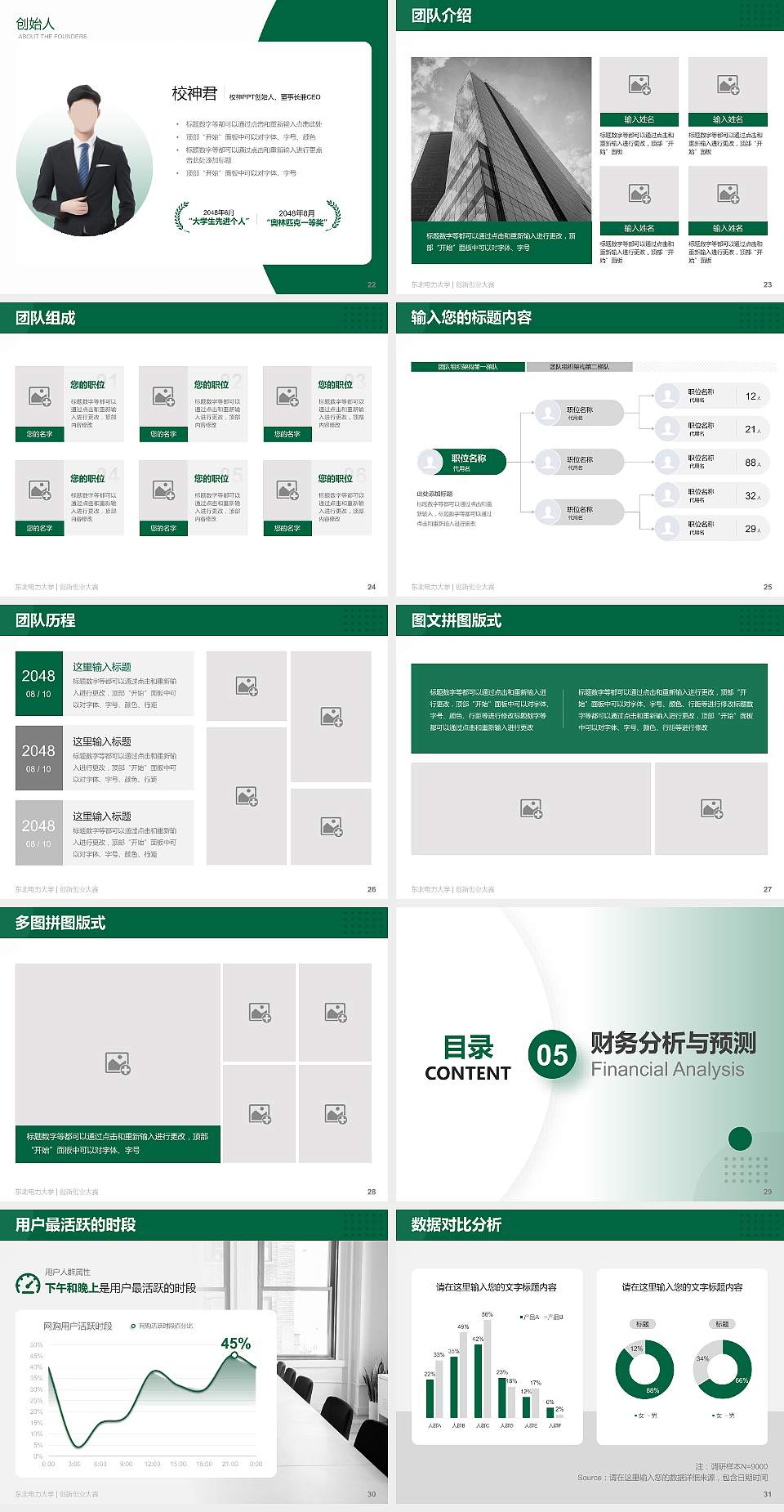 东北电力大学全国大学生创新创业大赛计划书PPT模板4:3格式幻灯片预览图4
