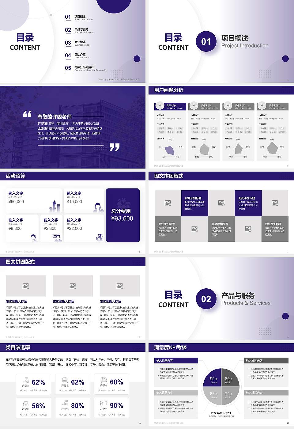景德镇艺术职业大学全国大学生创新创业大赛计划书PPT模板16:9格式幻灯片预览图2