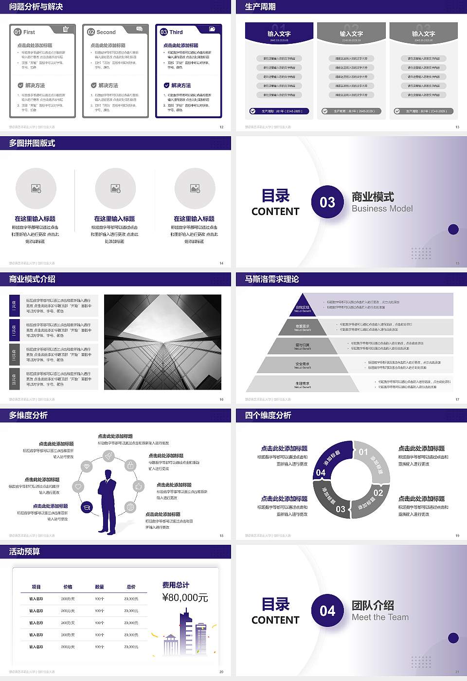 景德镇艺术职业大学全国大学生创新创业大赛计划书PPT模板16:9格式幻灯片预览图3