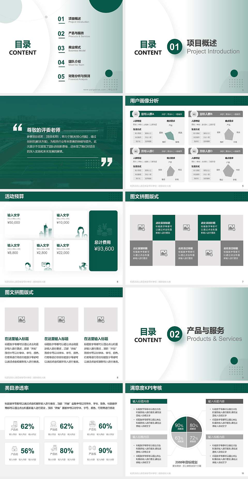 哈尔滨幼儿师范高等专科学校全国大学生创新创业大赛计划书PPT模板4:3格式幻灯片预览图2