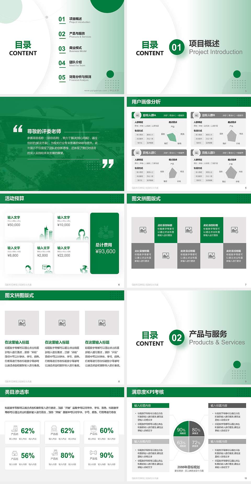 信阳师范学院全国大学生创新创业大赛计划书PPT模板4:3格式幻灯片预览图2