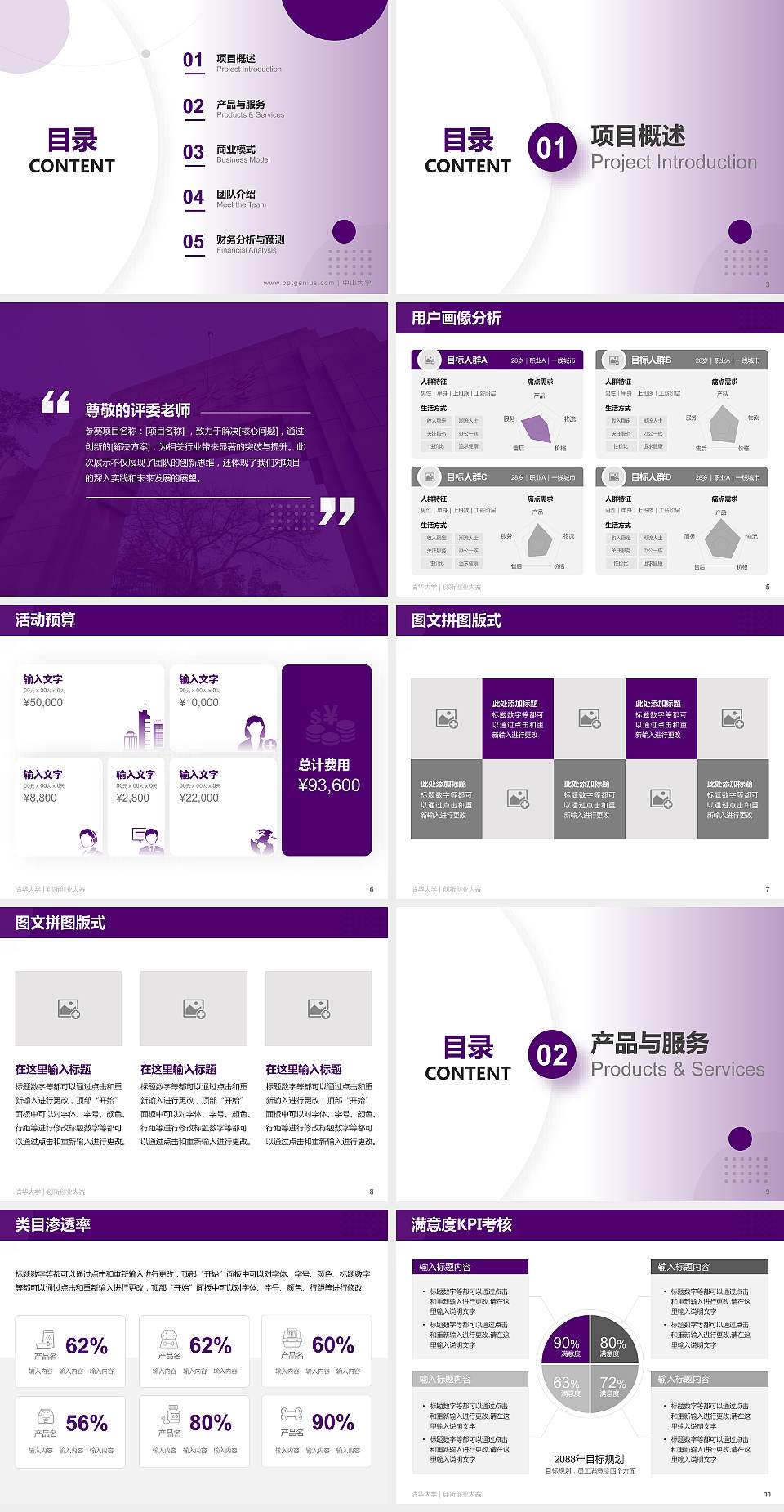 清华大学全国大学生创新创业大赛计划书PPT模板4:3格式幻灯片预览图2