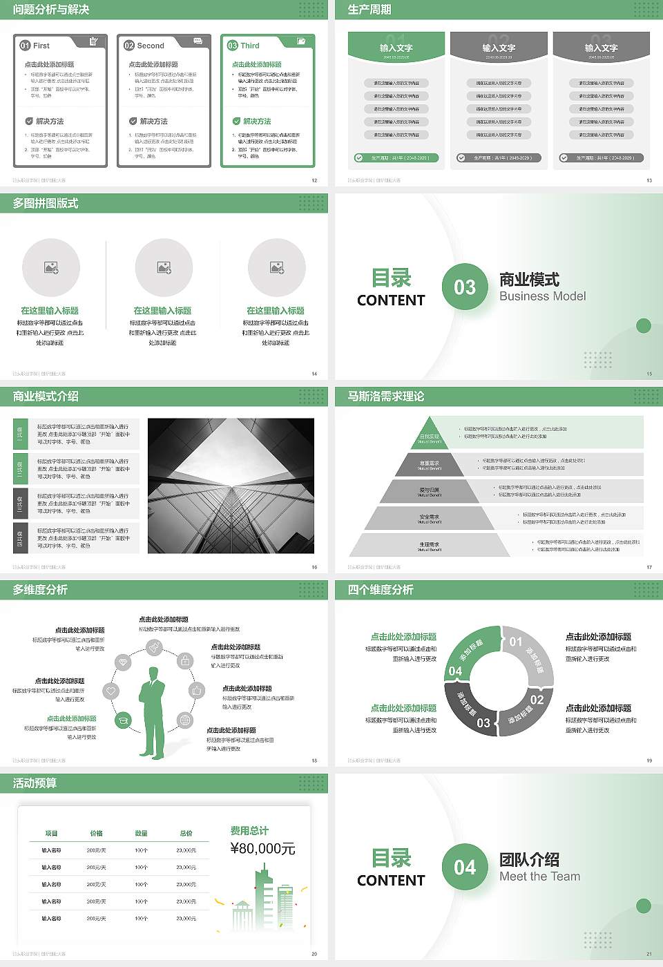 泊头职业学院全国大学生创新创业大赛计划书PPT模板16:9格式幻灯片预览图3