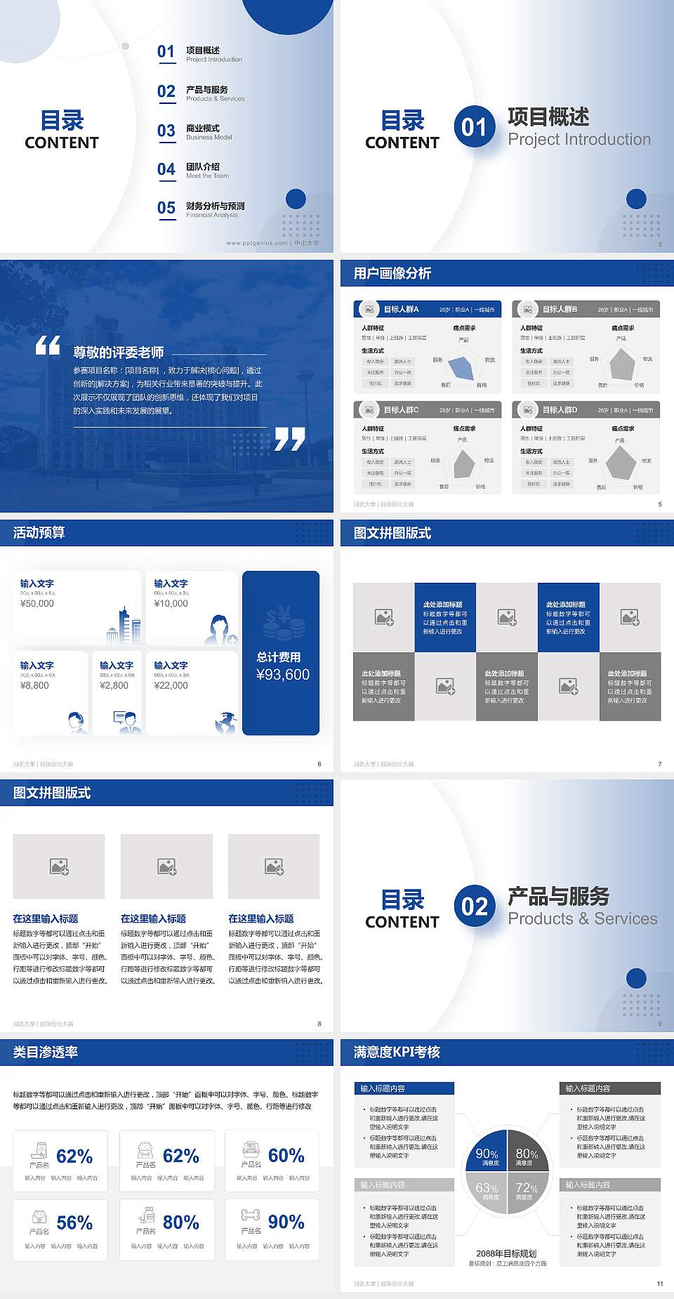 河北大学全国大学生创新创业大赛计划书PPT模板4:3格式幻灯片预览图2