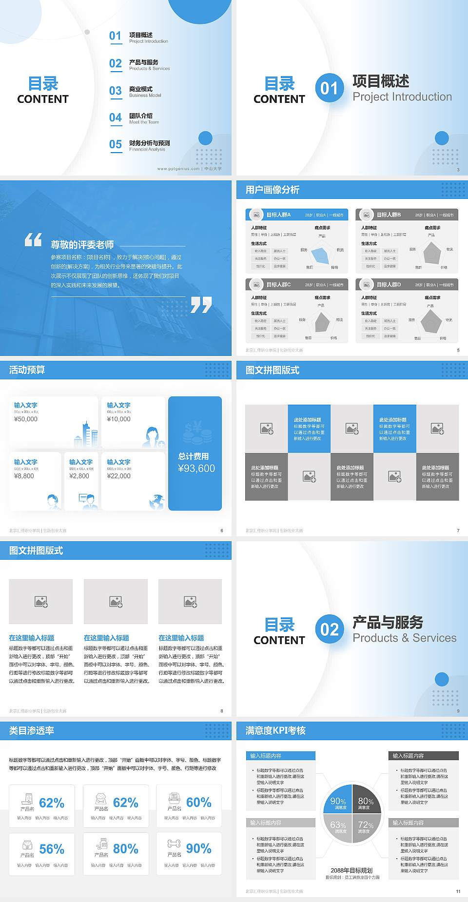 北京汇佳职业学院全国大学生创新创业大赛计划书PPT模板4:3格式幻灯片预览图2