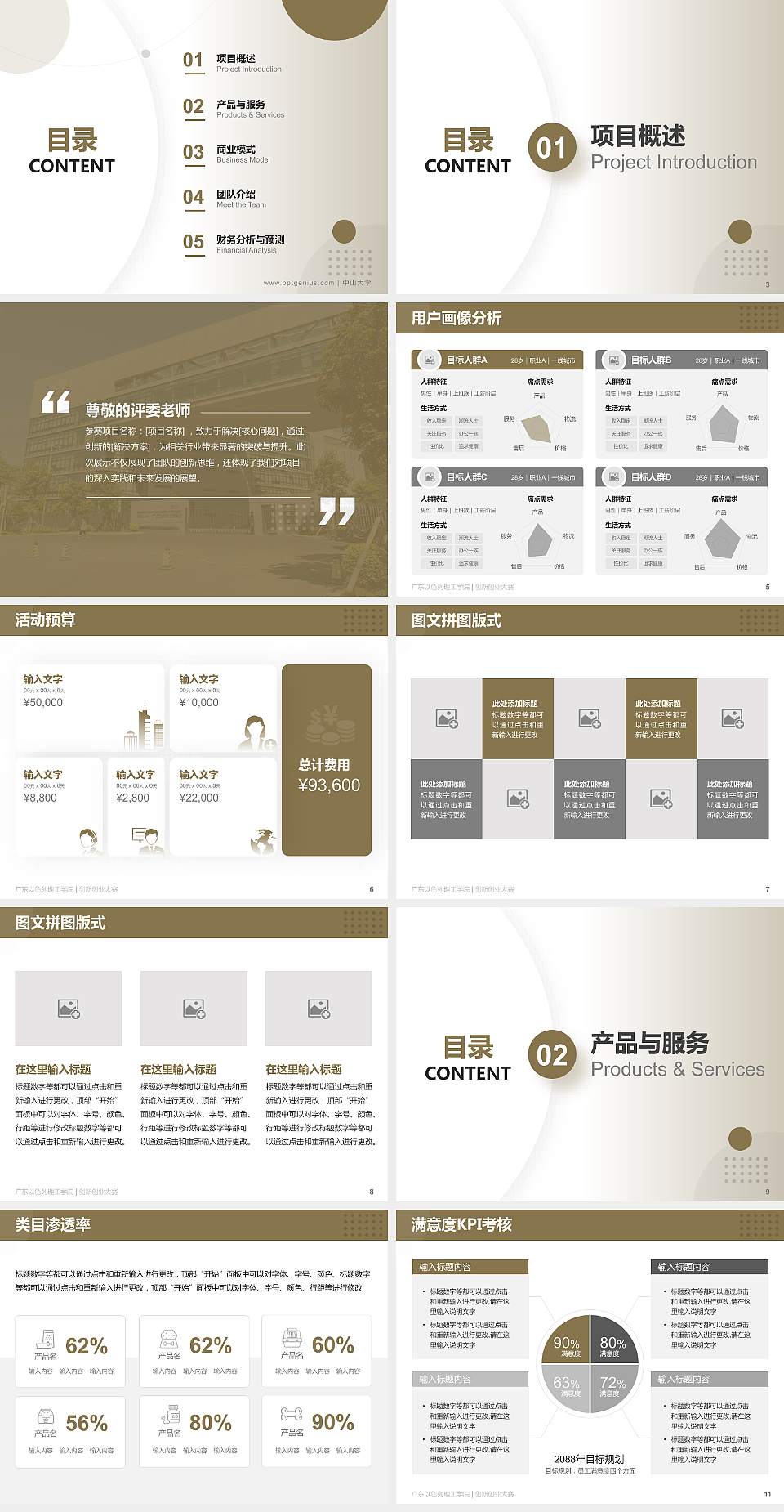 广东以色列理工学院全国大学生创新创业大赛计划书PPT模板4:3格式幻灯片预览图2