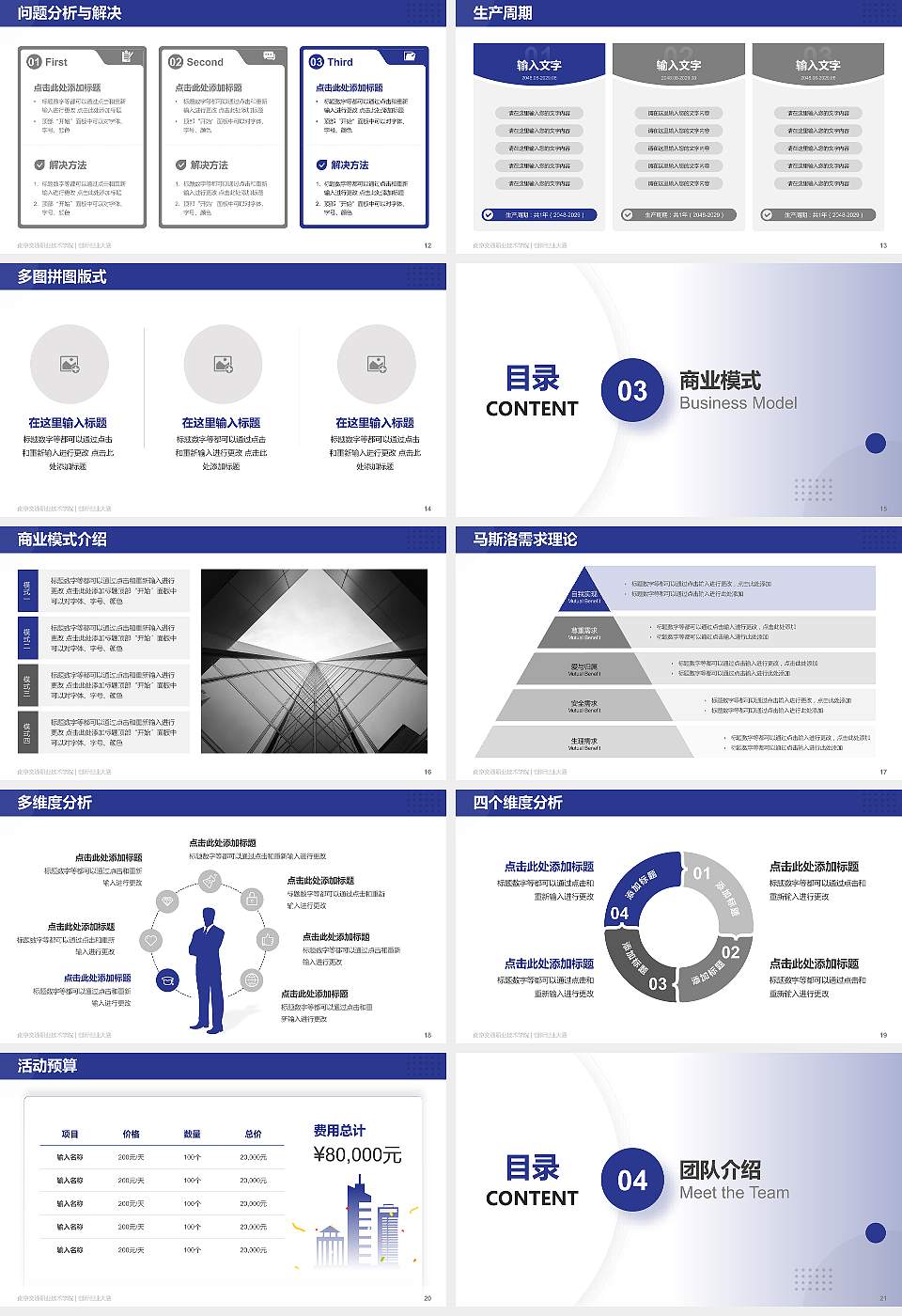 南京交通职业技术学院全国大学生创新创业大赛计划书PPT模板16:9格式幻灯片预览图3