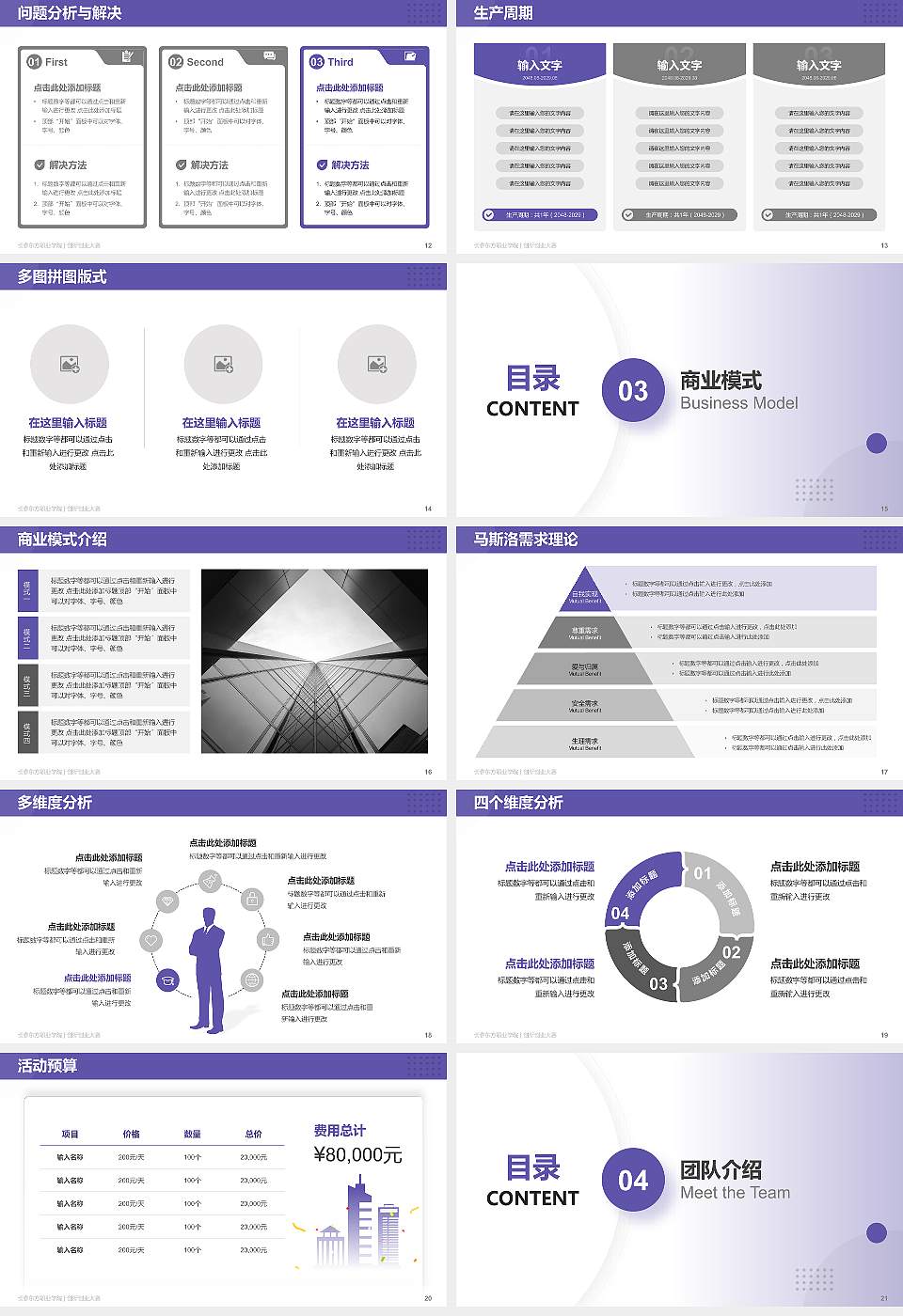 长春东方职业学院全国大学生创新创业大赛计划书PPT模板16:9格式幻灯片预览图3
