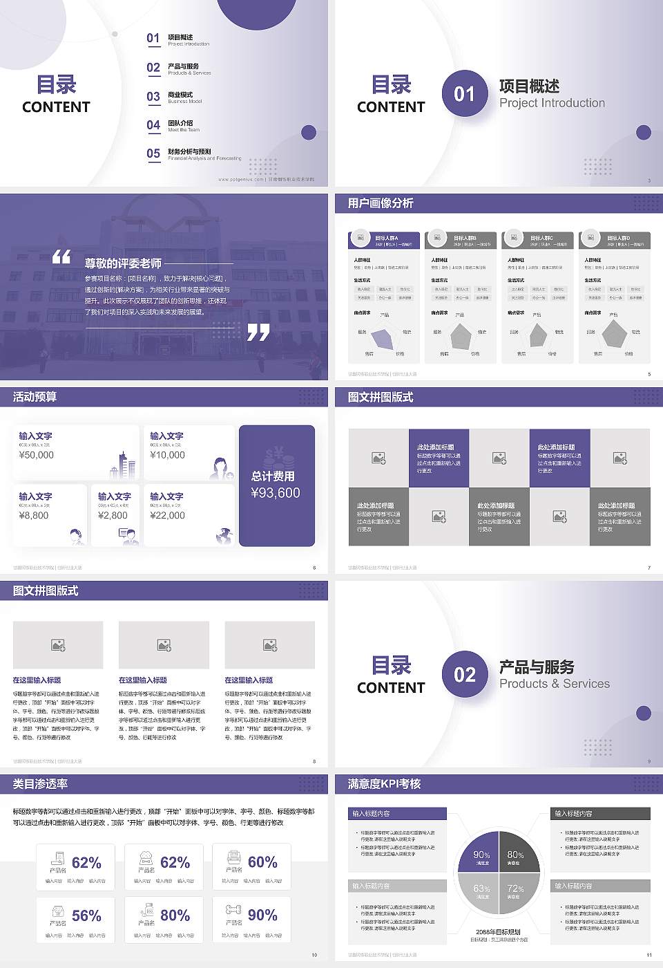 甘肃钢铁职业技术学院全国大学生创新创业大赛计划书PPT模板16:9格式幻灯片预览图2