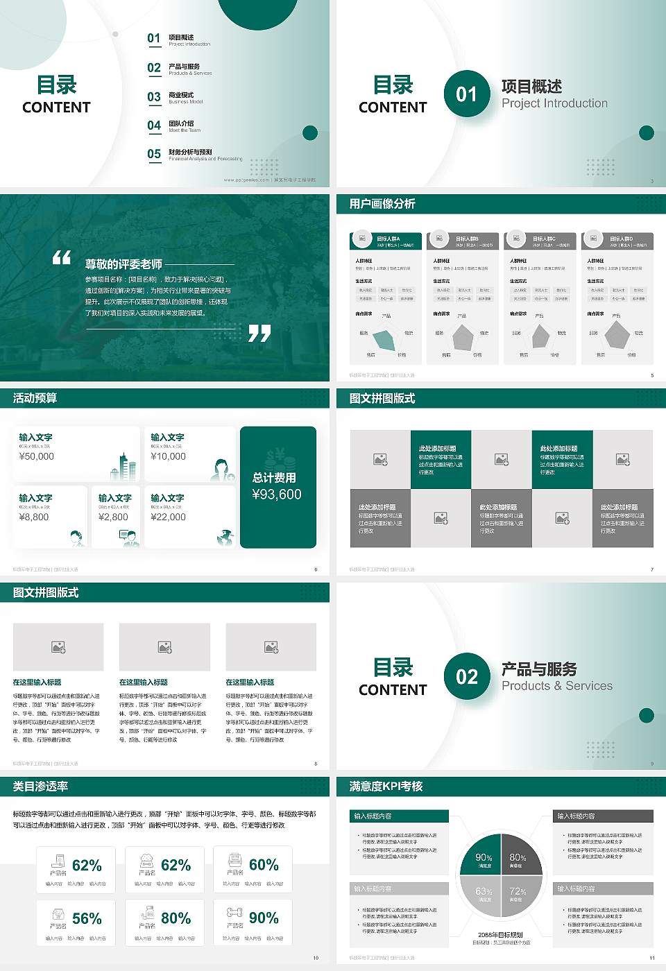 解放军电子工程学院全国大学生创新创业大赛计划书PPT模板16:9格式幻灯片预览图2