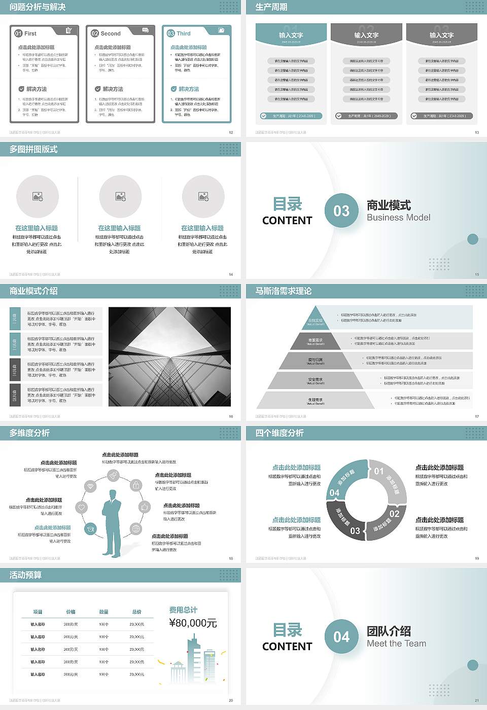 江西医学高等专科学校全国大学生创新创业大赛计划书PPT模板16:9格式幻灯片预览图3