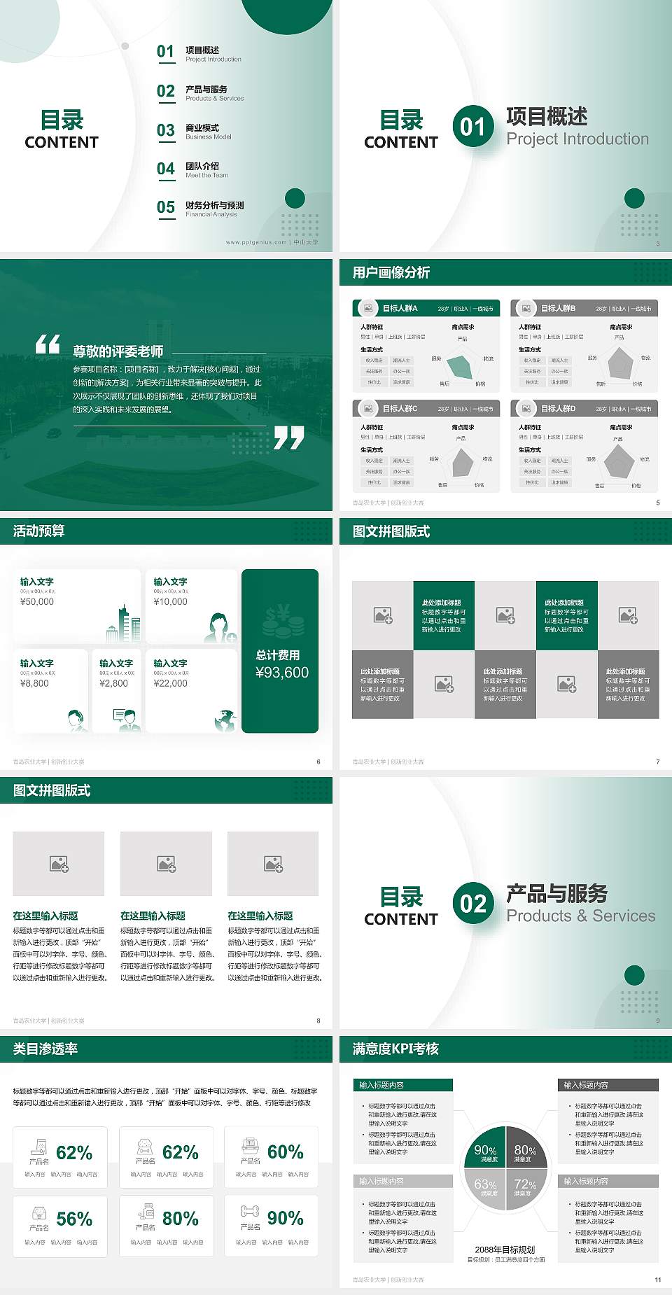 青岛农业大学全国大学生创新创业大赛计划书PPT模板4:3格式幻灯片预览图2
