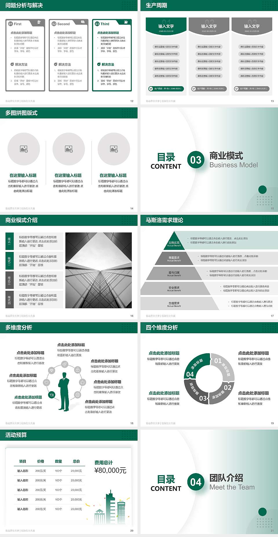青岛农业大学全国大学生创新创业大赛计划书PPT模板4:3格式幻灯片预览图3
