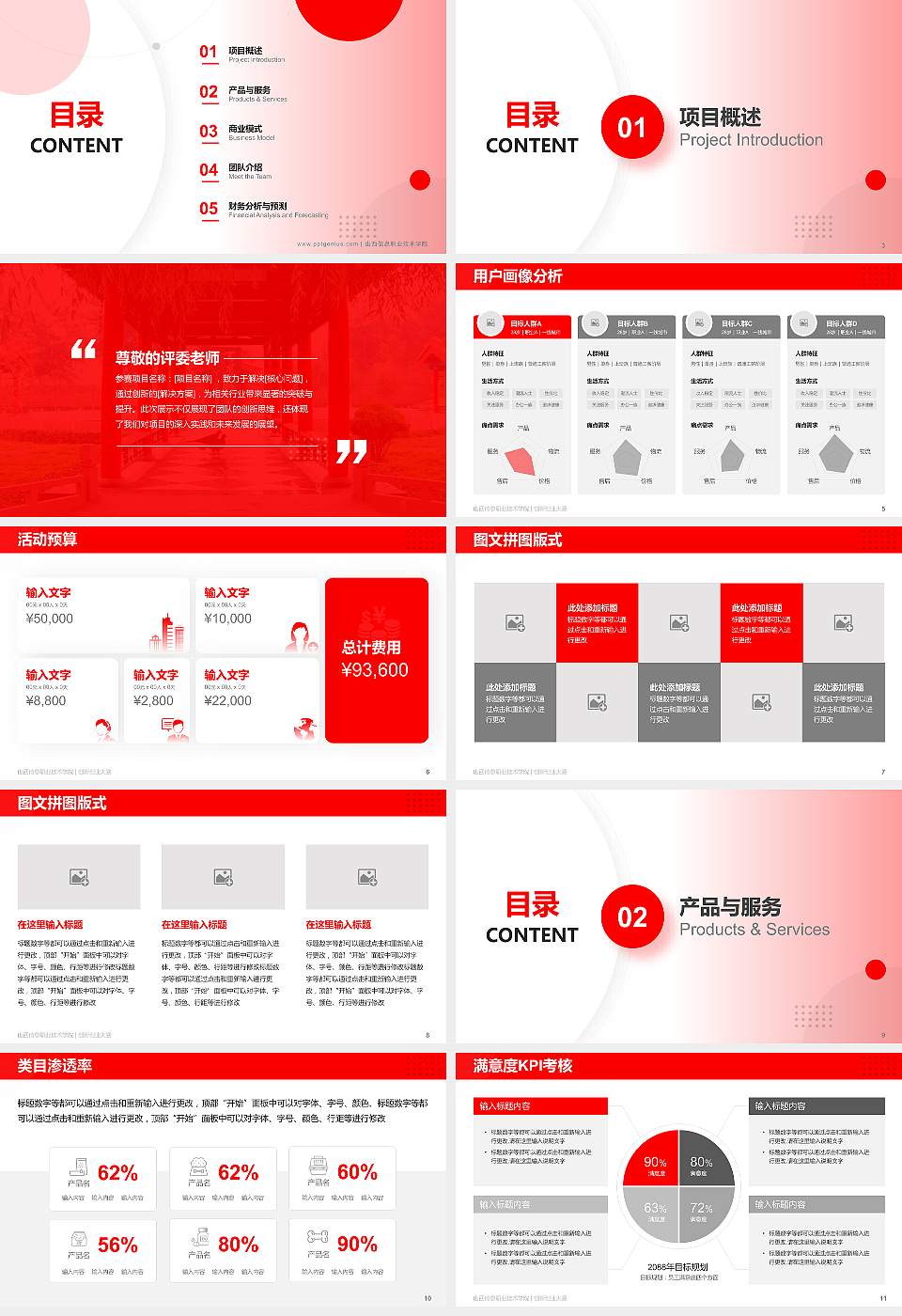 山西信息职业技术学院全国大学生创新创业大赛计划书PPT模板16:9格式幻灯片预览图2