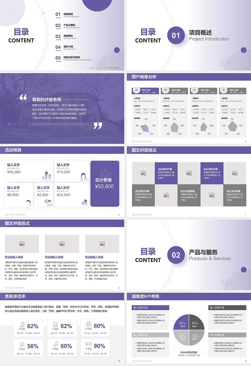 香港三育书院全国大学生创新创业大赛计划书PPT模板16:9格式幻灯片预览图2