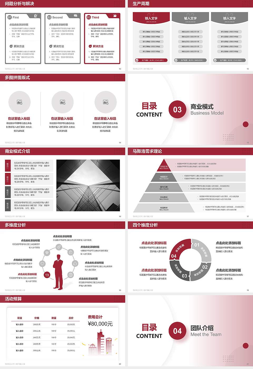 香港理工大学全国大学生创新创业大赛计划书PPT模板16:9格式幻灯片预览图3