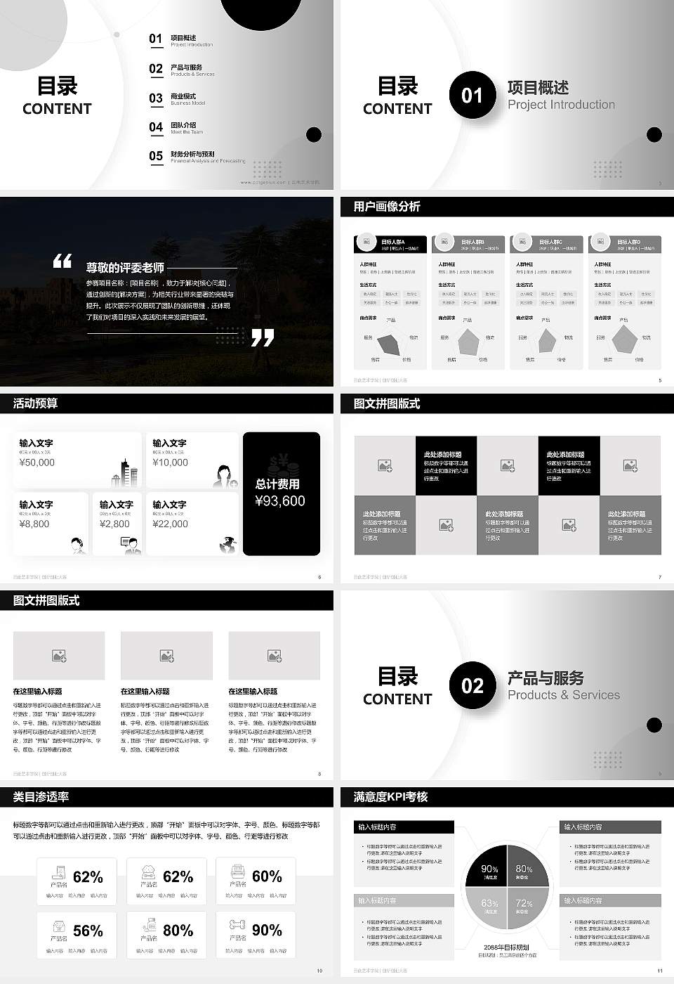 云南艺术学院全国大学生创新创业大赛计划书PPT模板16:9格式幻灯片预览图2