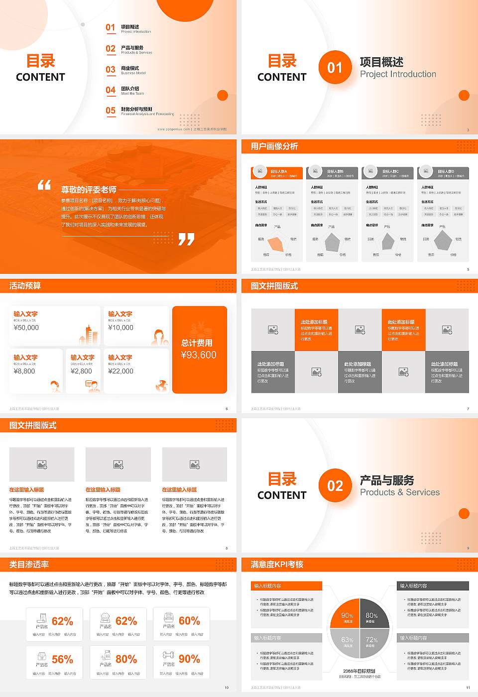 上海工艺美术职业学院全国大学生创新创业大赛计划书PPT模板16:9格式幻灯片预览图2