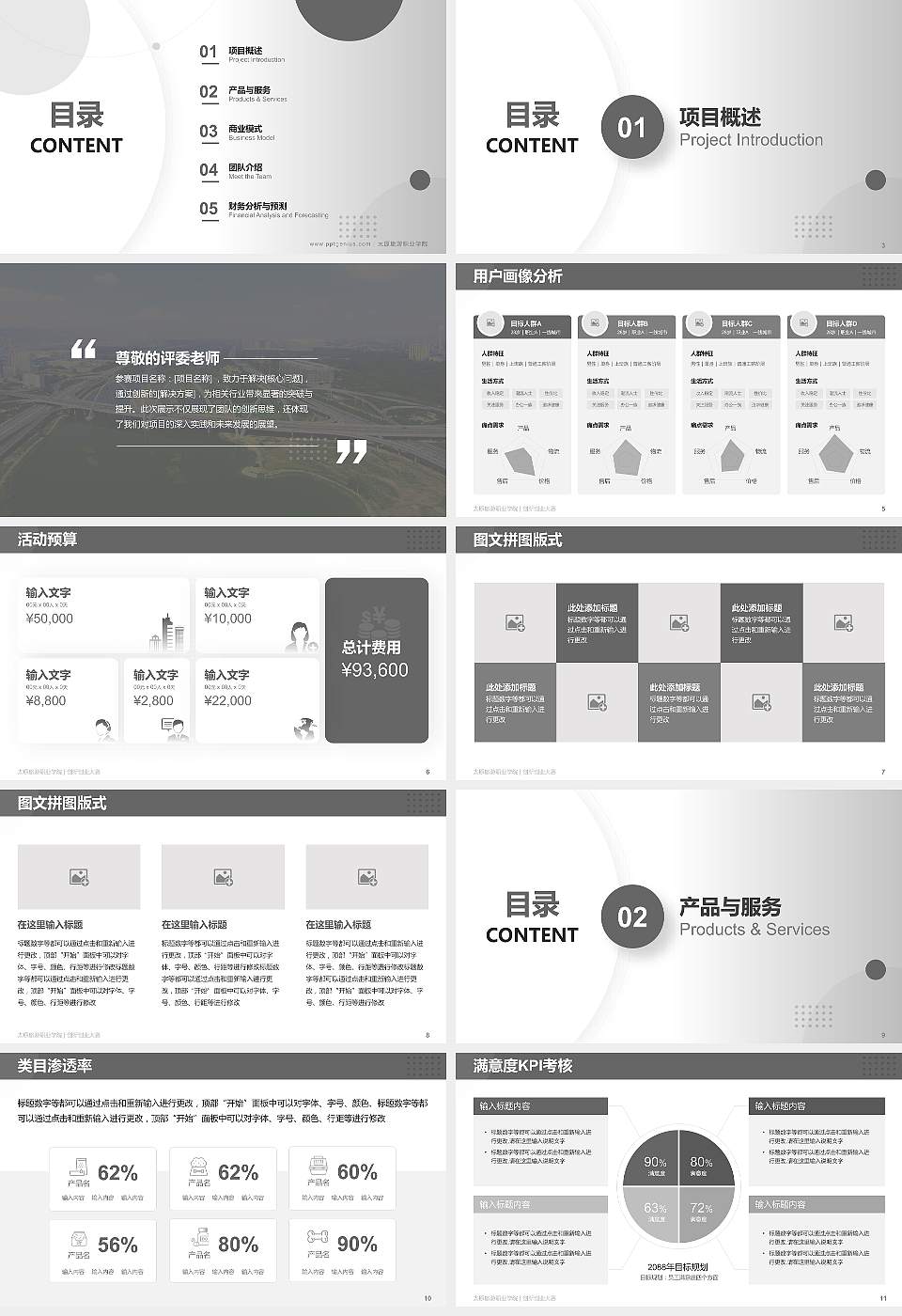 太原旅游职业学院全国大学生创新创业大赛计划书PPT模板16:9格式幻灯片预览图2