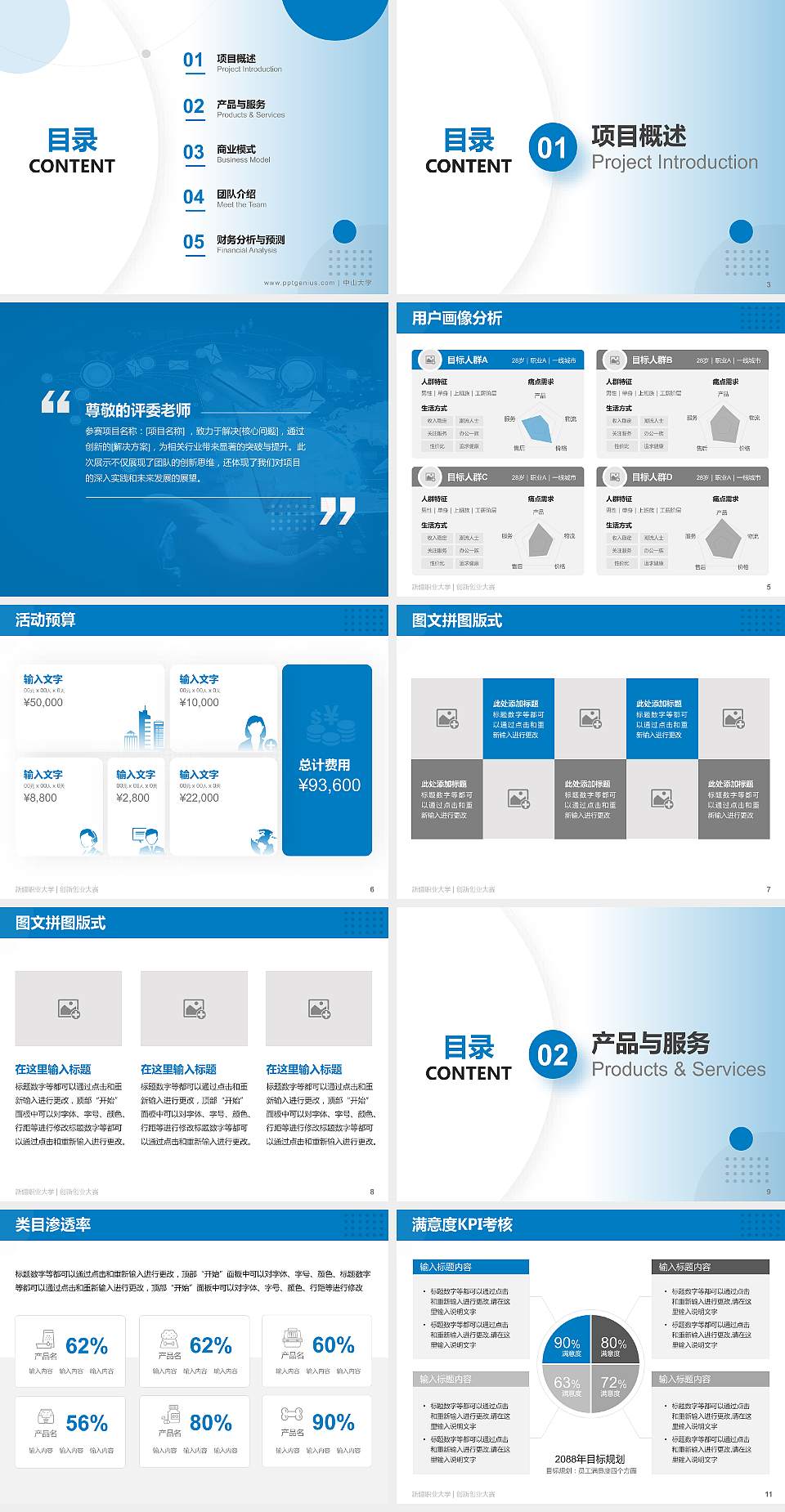 新疆职业大学全国大学生创新创业大赛计划书PPT模板4:3格式幻灯片预览图2