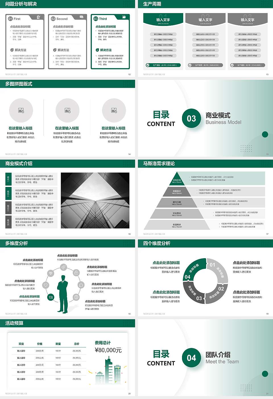 青岛农业大学全国大学生创新创业大赛计划书PPT模板16:9格式幻灯片预览图3