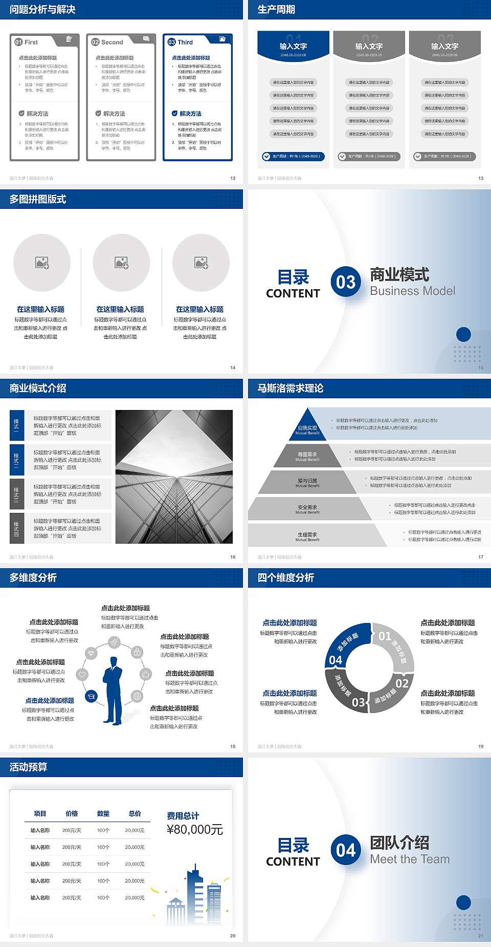浙江大学全国大学生创新创业大赛计划书PPT模板4:3格式幻灯片预览图3