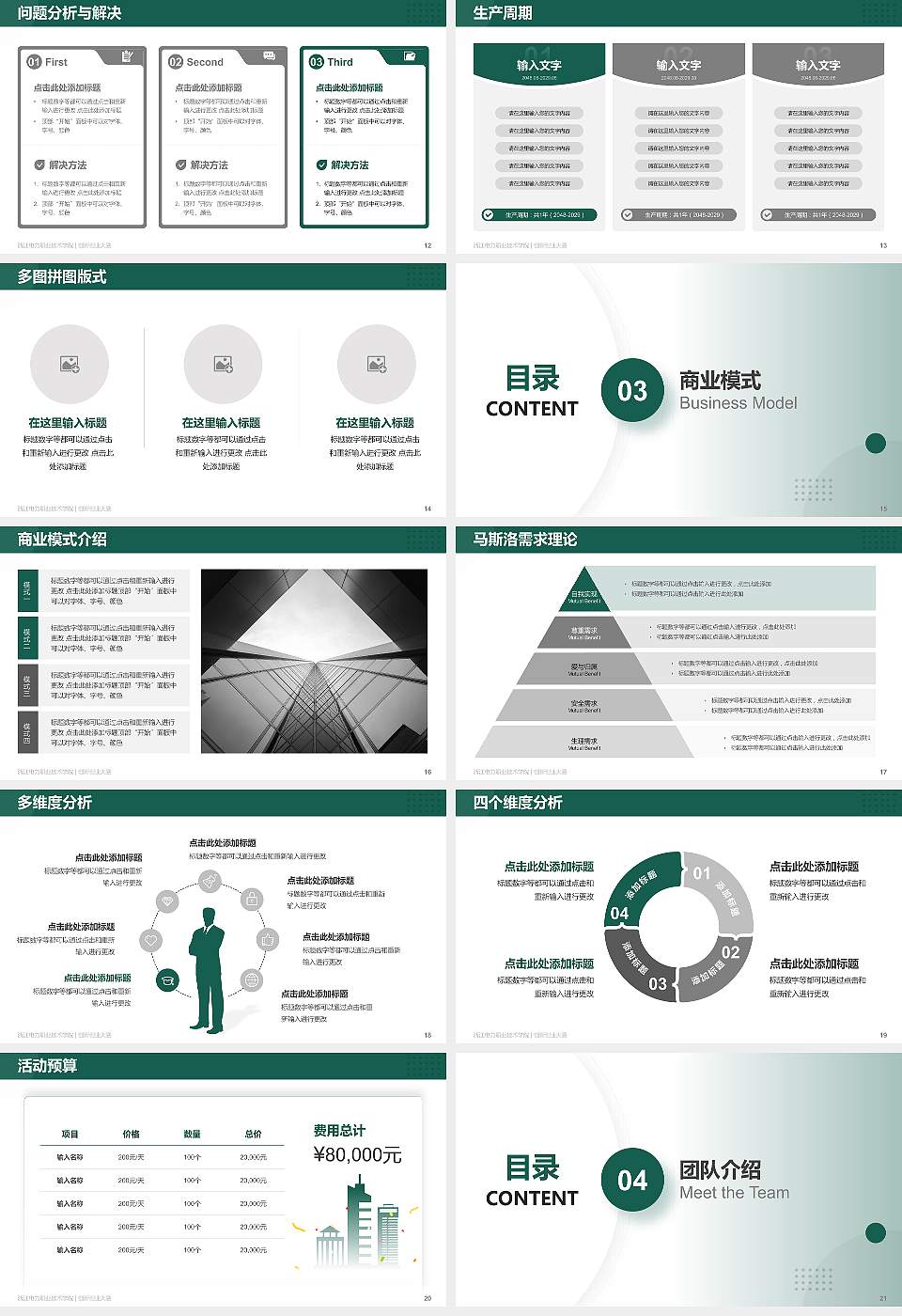 浙江电力职业技术学院全国大学生创新创业大赛计划书PPT模板16:9格式幻灯片预览图3