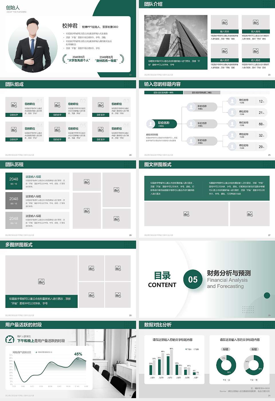 浙江电力职业技术学院全国大学生创新创业大赛计划书PPT模板16:9格式幻灯片预览图4