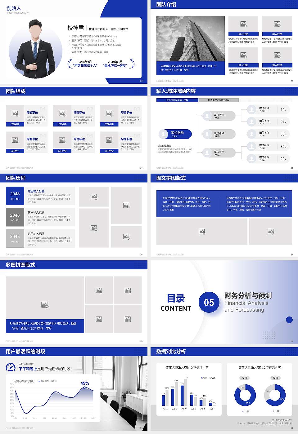 日照职业技术学院全国大学生创新创业大赛计划书PPT模板16:9格式幻灯片预览图4