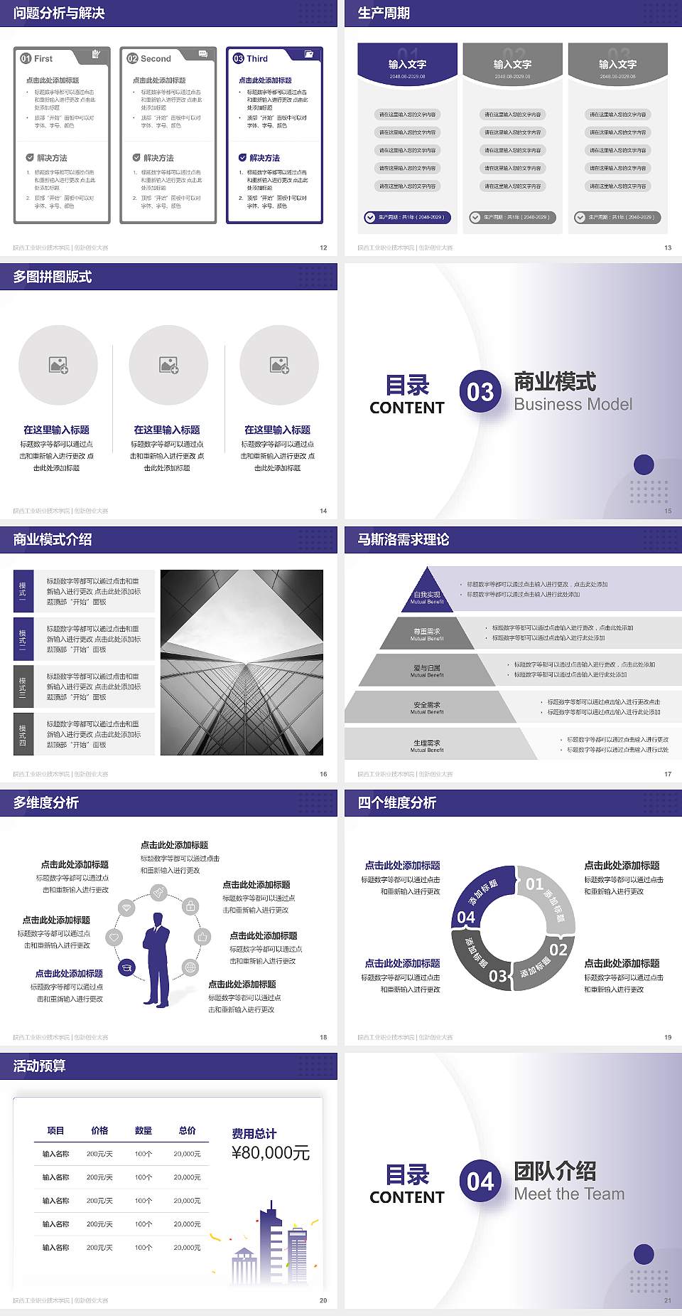 陕西工业职业技术学院全国大学生创新创业大赛计划书PPT模板4:3格式幻灯片预览图3