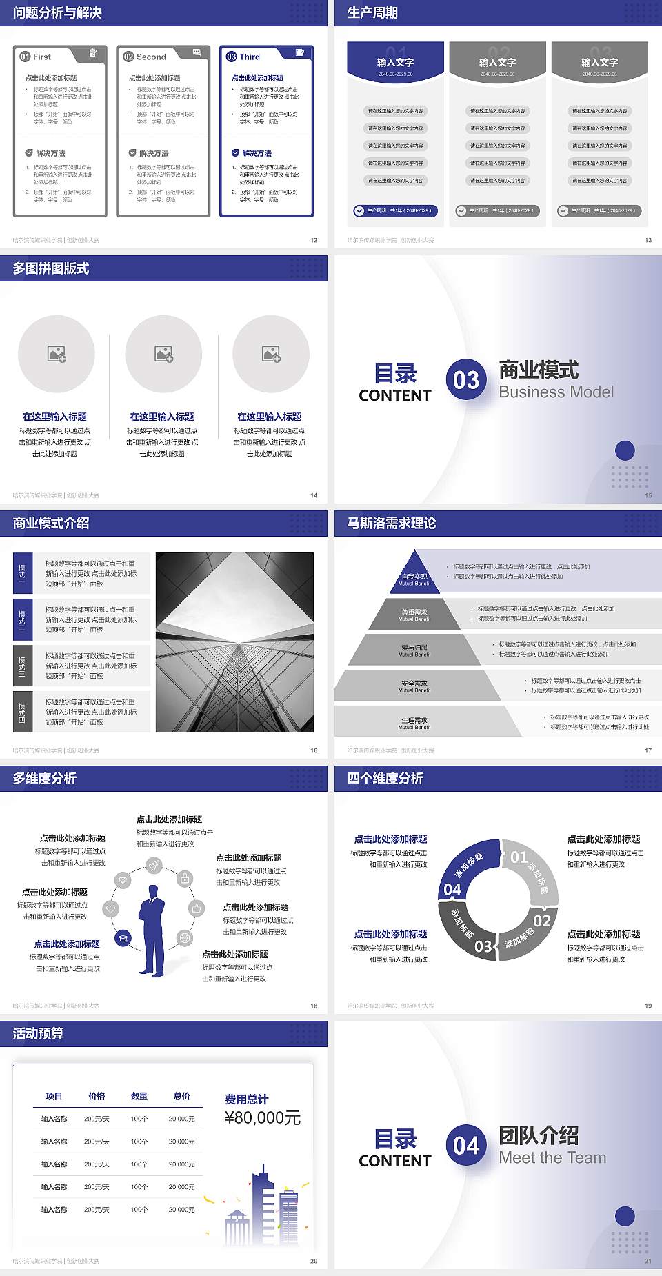 哈尔滨传媒职业学院全国大学生创新创业大赛计划书PPT模板4:3格式幻灯片预览图3