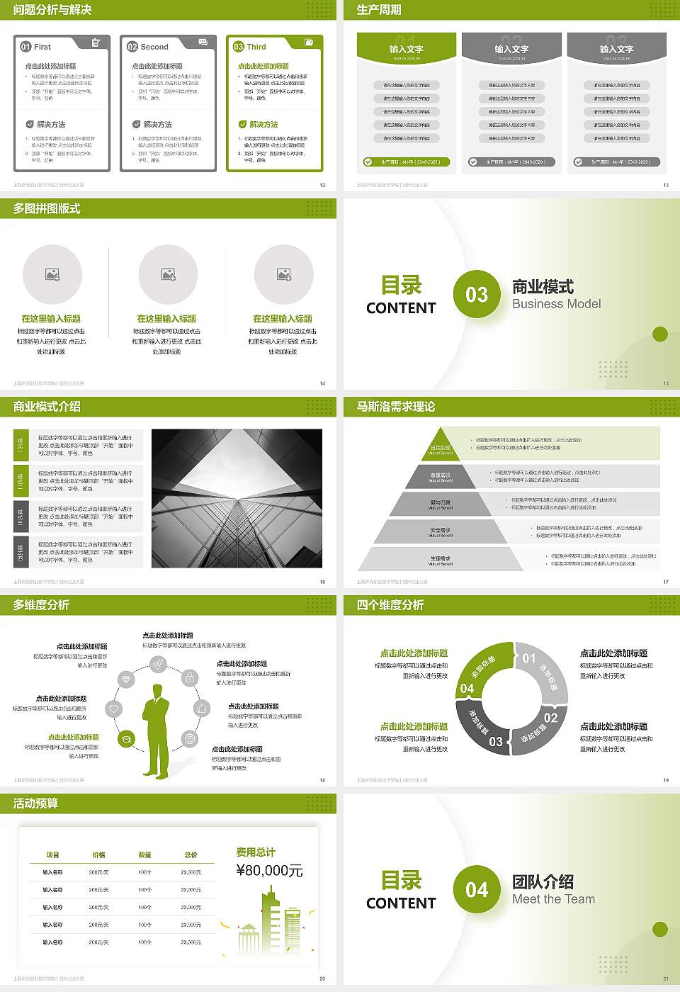 上海济光职业技术学院全国大学生创新创业大赛计划书PPT模板16:9格式幻灯片预览图3