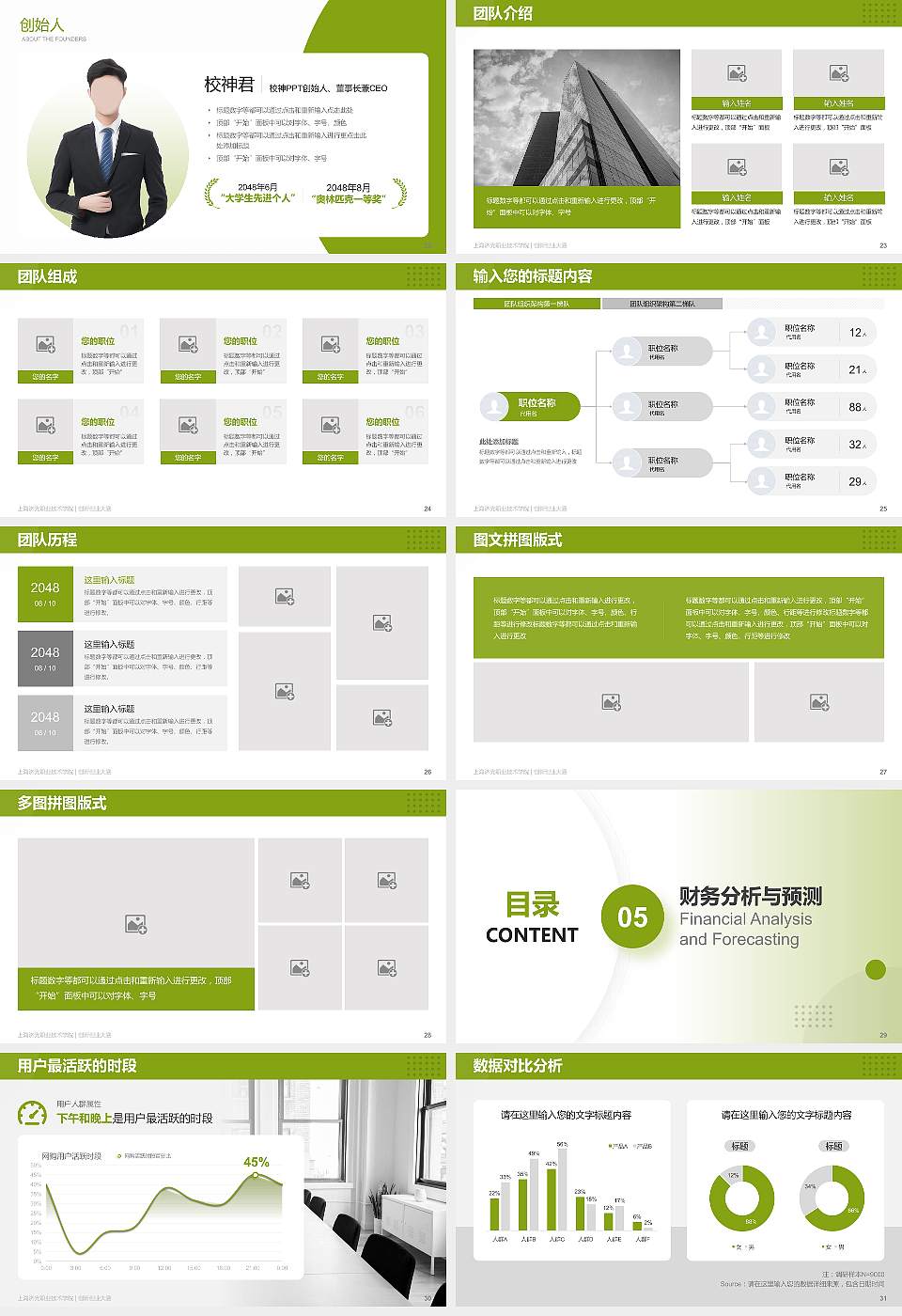 上海济光职业技术学院全国大学生创新创业大赛计划书PPT模板16:9格式幻灯片预览图4