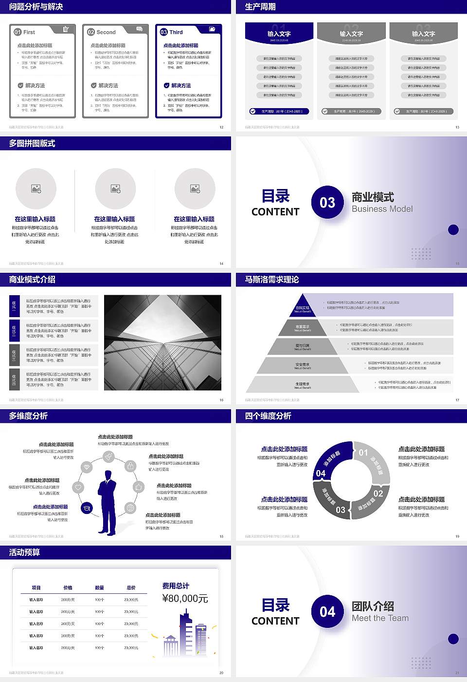 新疆兵团警官高等专科学校全国大学生创新创业大赛计划书PPT模板16:9格式幻灯片预览图3