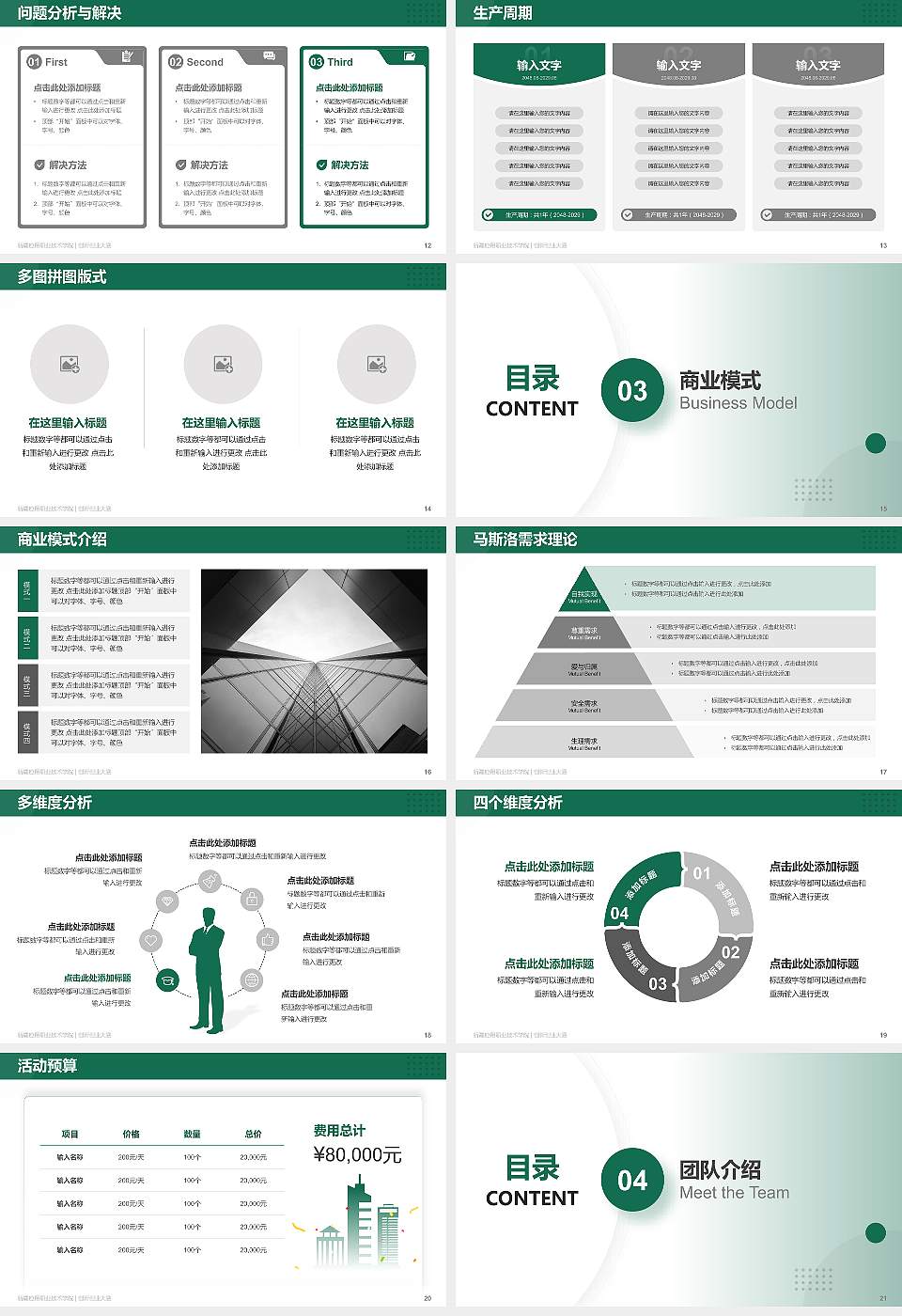 新疆应用职业技术学院全国大学生创新创业大赛计划书PPT模板16:9格式幻灯片预览图3