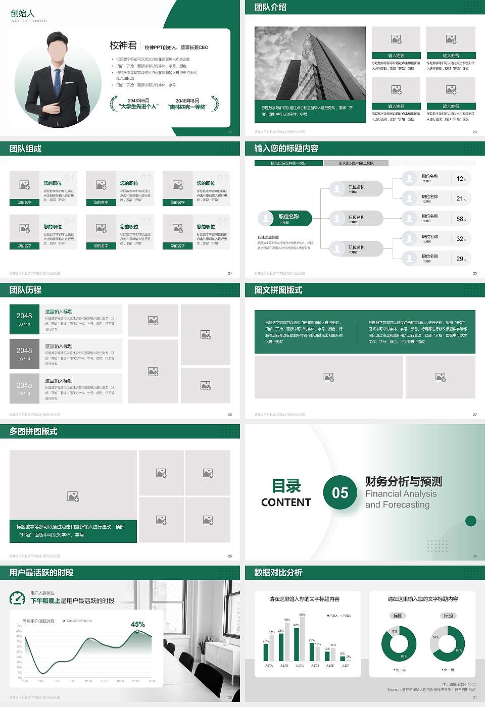 新疆应用职业技术学院全国大学生创新创业大赛计划书PPT模板16:9格式幻灯片预览图4