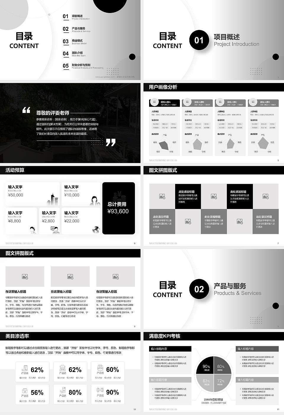 香港大学圣约翰学院全国大学生创新创业大赛计划书PPT模板16:9格式幻灯片预览图2