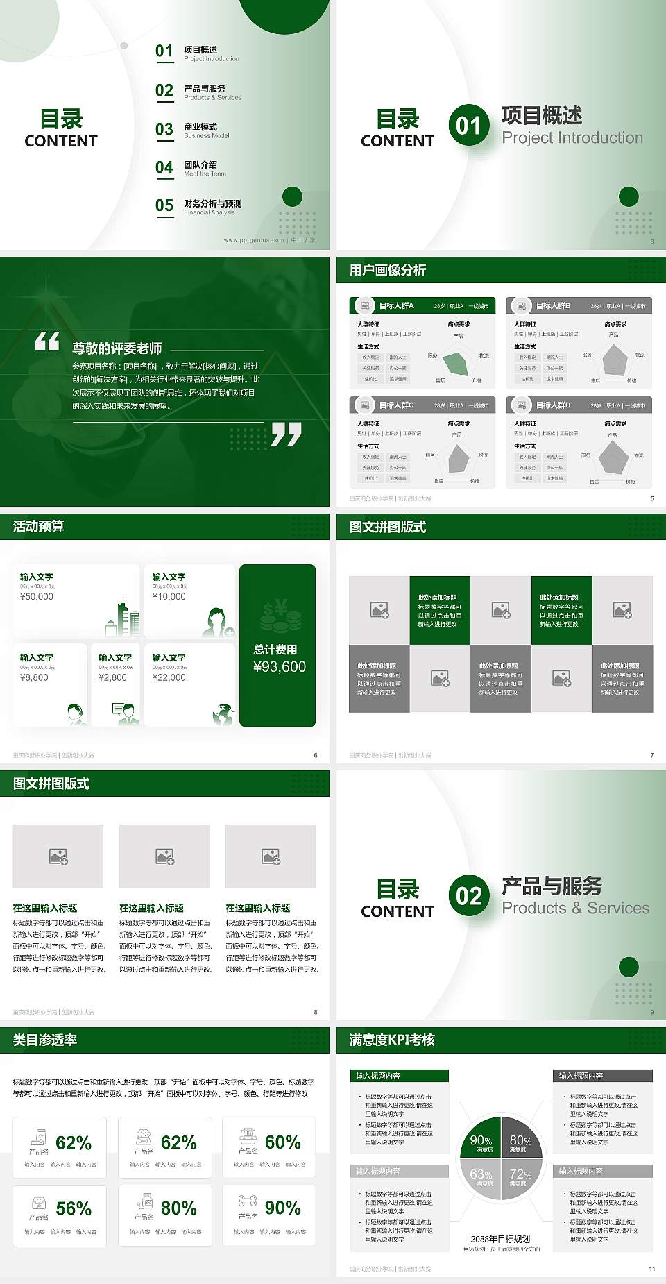 重庆商务职业学院全国大学生创新创业大赛计划书PPT模板4:3格式幻灯片预览图2