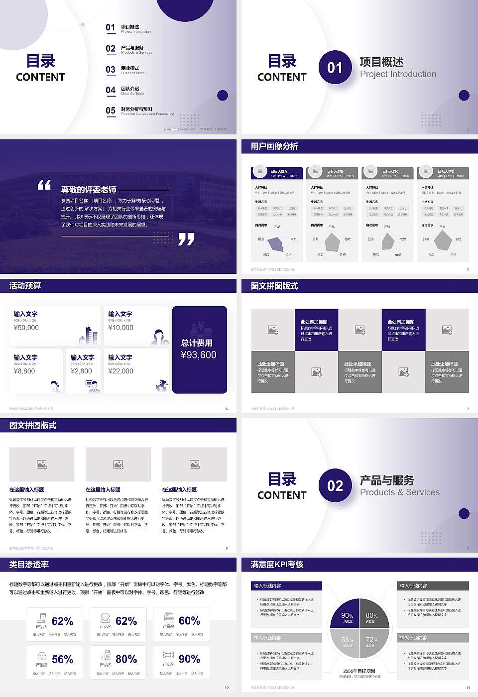 宝鸡职业技术学院全国大学生创新创业大赛计划书PPT模板16:9格式幻灯片预览图2