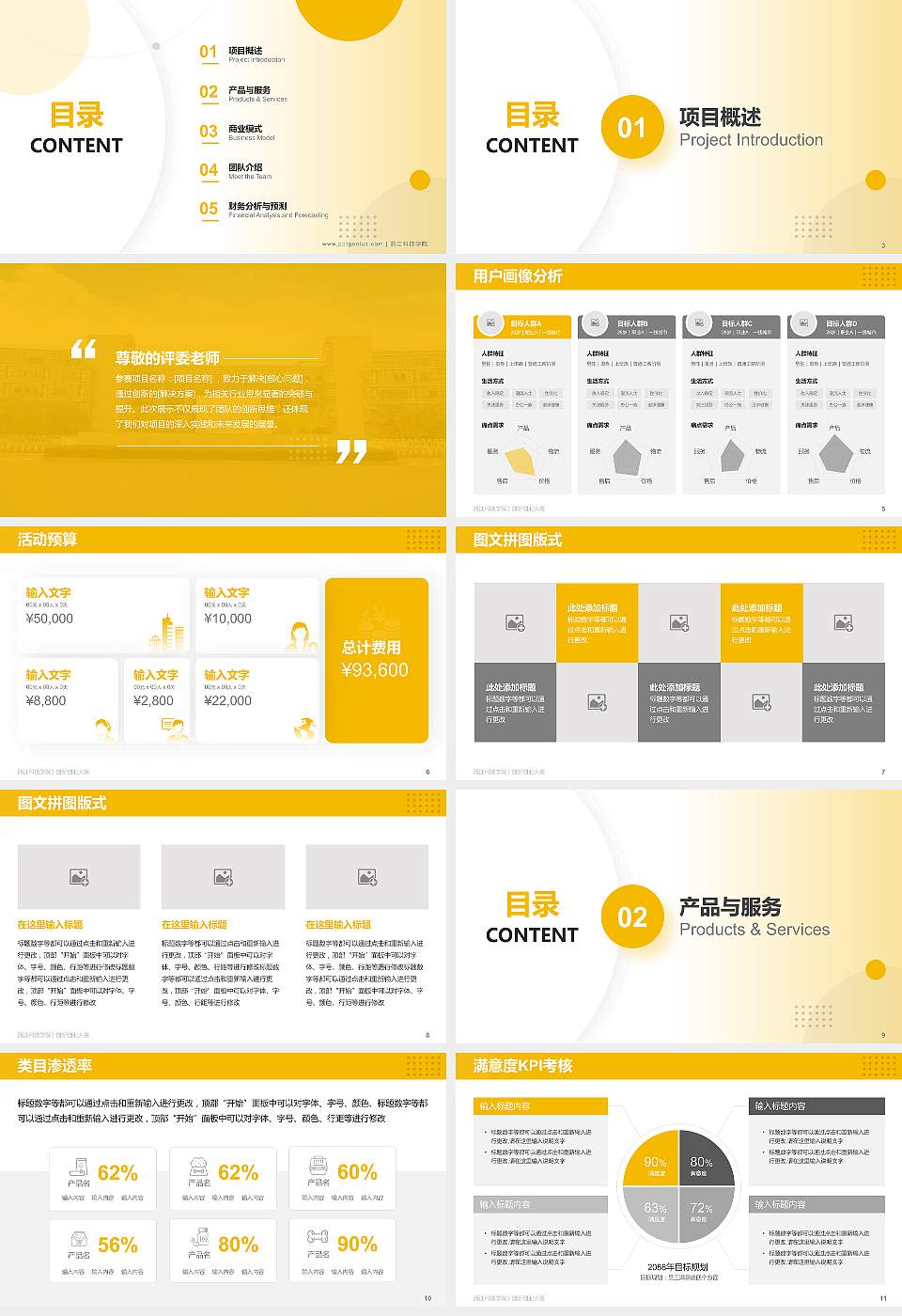 浙江科技学院全国大学生创新创业大赛计划书PPT模板16:9格式幻灯片预览图2