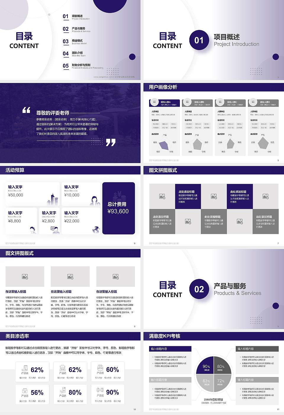 辽宁林业职业技术学院全国大学生创新创业大赛计划书PPT模板16:9格式幻灯片预览图2