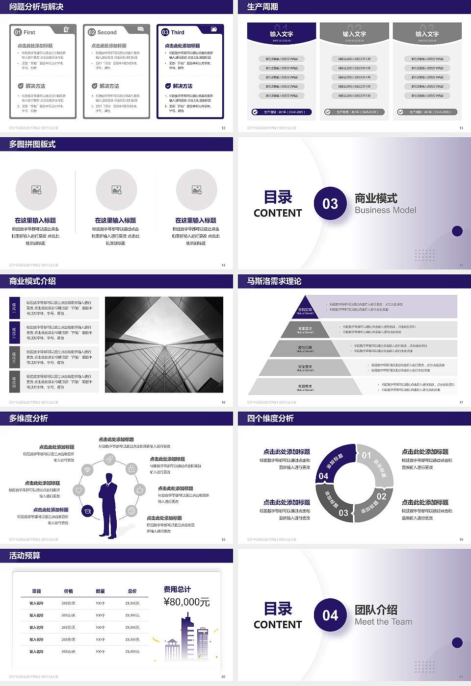 辽宁林业职业技术学院全国大学生创新创业大赛计划书PPT模板16:9格式幻灯片预览图3