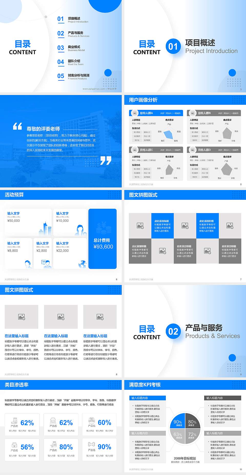 天津农学院全国大学生创新创业大赛计划书PPT模板4:3格式幻灯片预览图2