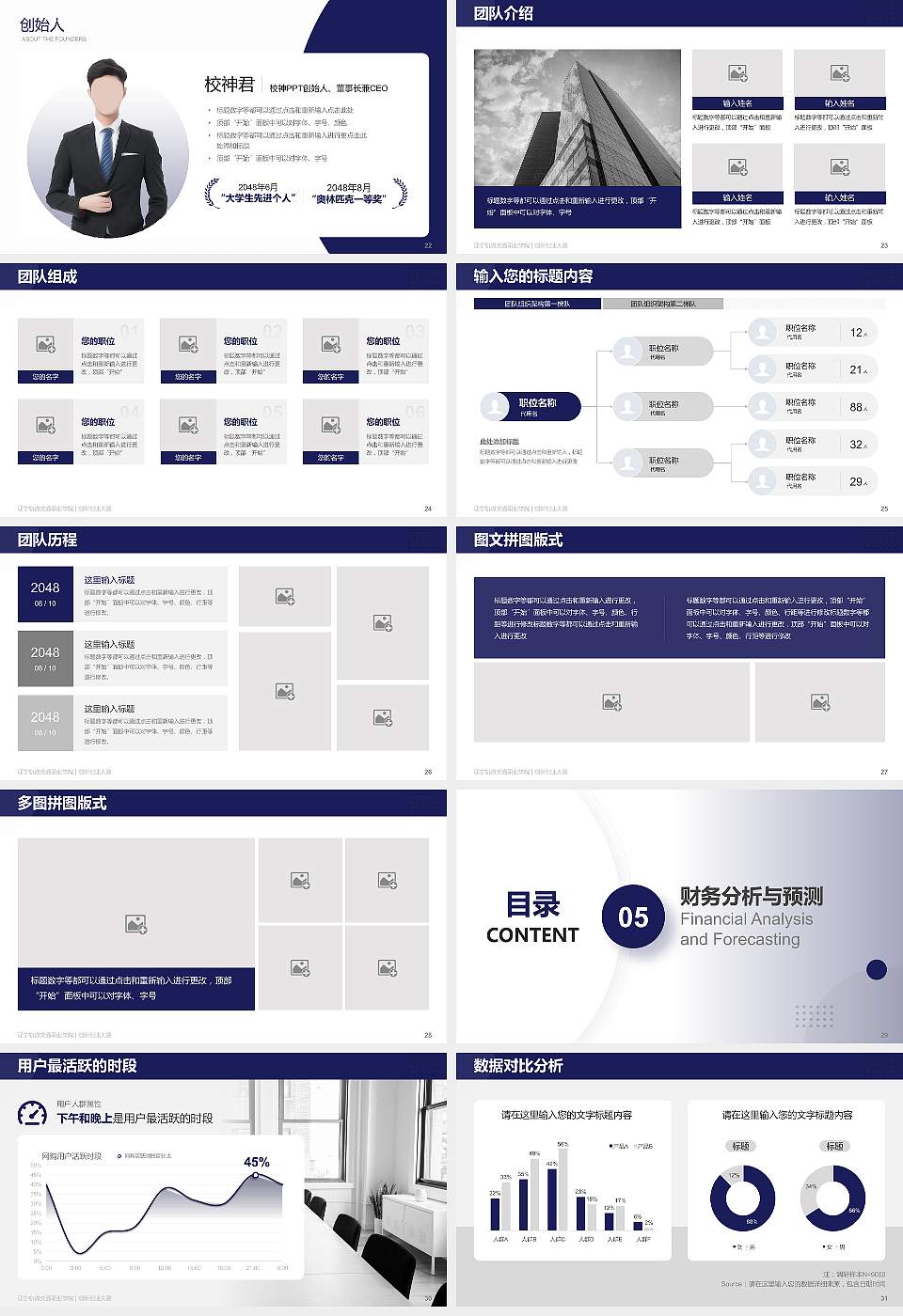 辽宁轨道交通职业学院全国大学生创新创业大赛计划书PPT模板16:9格式幻灯片预览图4