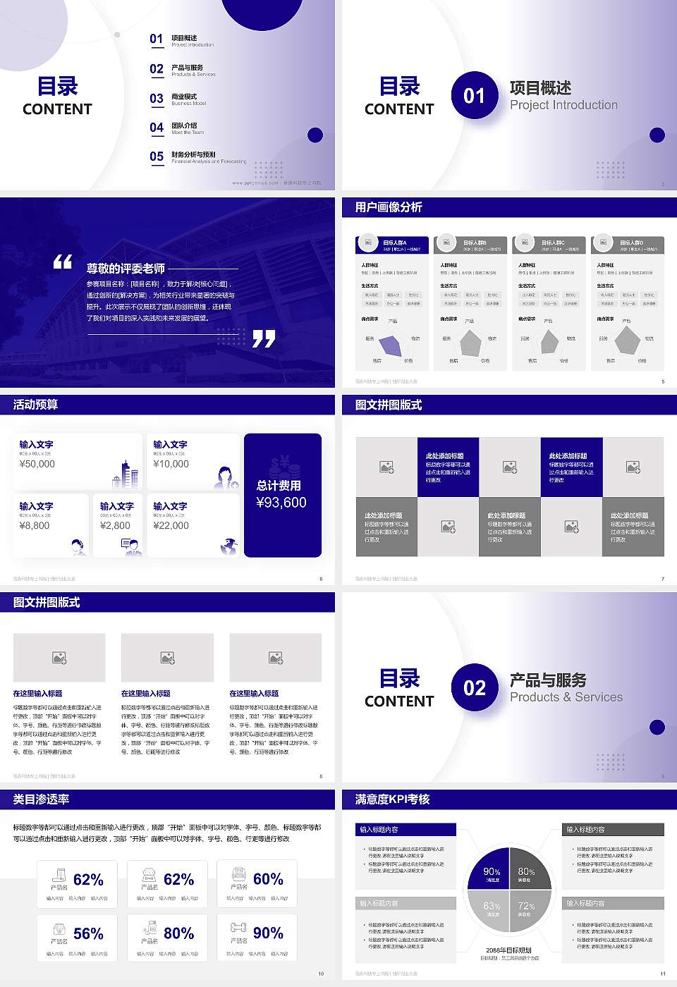 香港科技专上书院全国大学生创新创业大赛计划书PPT模板16:9格式幻灯片预览图2